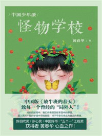 中国少年派:怪物学校