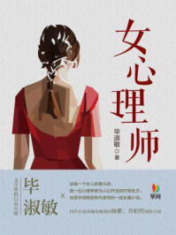 女心理师(杨紫、井柏然主演同名影视剧原著)