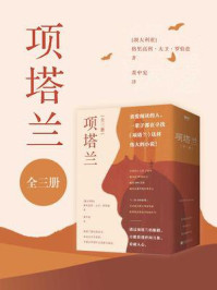 项塔兰(全三册)