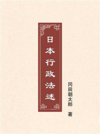 日本行政法述