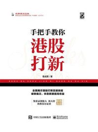 手把手教你港股打新