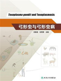 弓形虫与弓形虫病