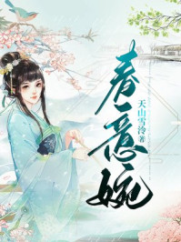春意婉