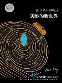 美妙的新世界：英汉对照