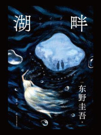 湖畔