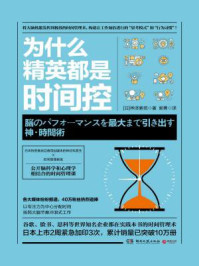 为什么精英都是时间控