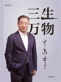 三生万物