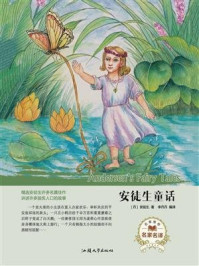 安徒生童话
