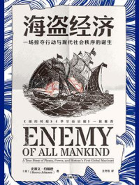 海盗经济