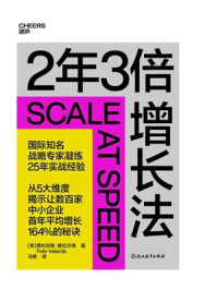 2年3倍增长法