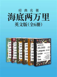 经典名著海底两万里英文版全集（套装共6册）