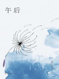 午后