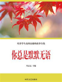 你总是默默无语