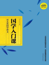 国学入门课
