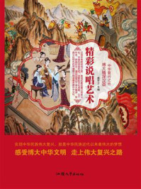 精彩说唱艺术