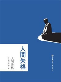 日文原版.人间失格