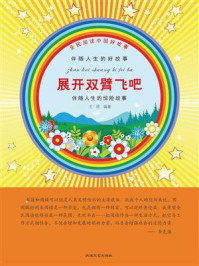 展开双臂飞吧