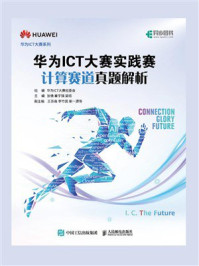 华为ICT大赛实践赛计算赛道真题解析