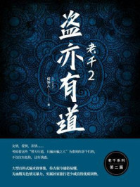 老千2:盗亦有道