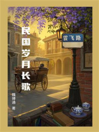 民国岁月长歌