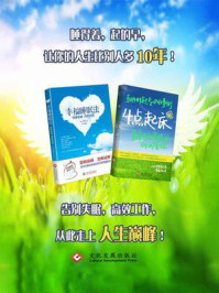 幸福睡眠法+ 4点起床:最养生和高效的时间管理(全2册)