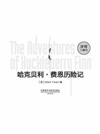 哈克贝利·费恩历险记（The Adventures of Huckleberry Finn·英文原版）