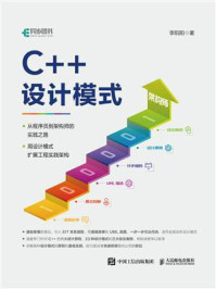 C++设计模式