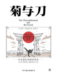 菊与刀