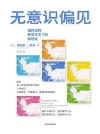 无意识偏见