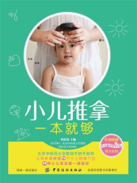 小儿推拿一本就够