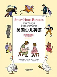 美国少儿英语(第1册)