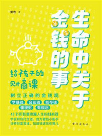 生命中关于金钱的事