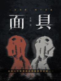 面具