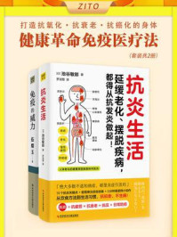 适用于所有人的“健康革命”书(全2册)