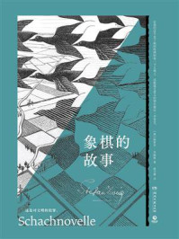 象棋的故事