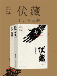 伏藏（全2册）