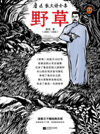 野草