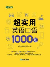 超实用英语口语1000句