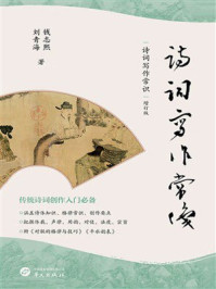 诗词写作常识（增订版）