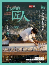 了不起的匠人16:一个人的木勺世界