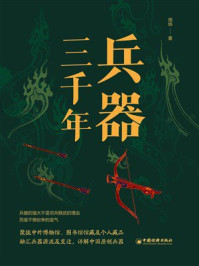 兵器三千年