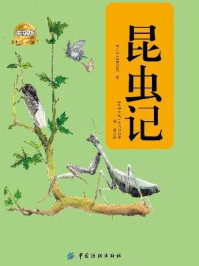 昆虫记(全二册)