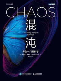 混沌:开创一门新科学