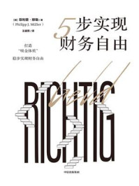 5步实现财务自由