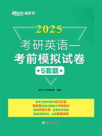 考研英语一考前模拟试卷（2025）