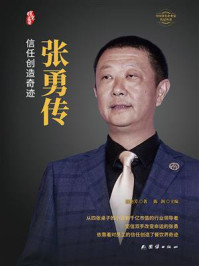 张勇传