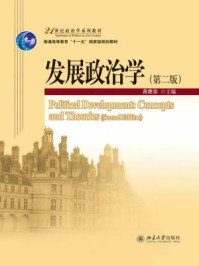 发展政治学(第二版)