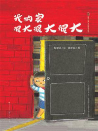 我的家很大很大很大