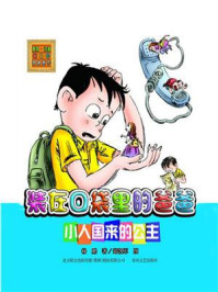 小人国来的公主