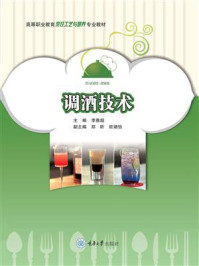 调酒技术